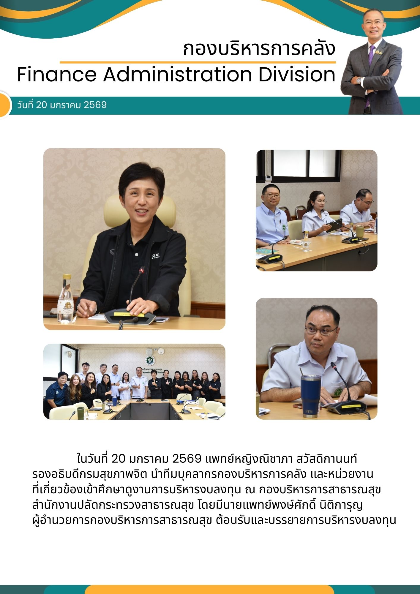 กิจกรรมอธิบดีกรมสุขภาพจิต