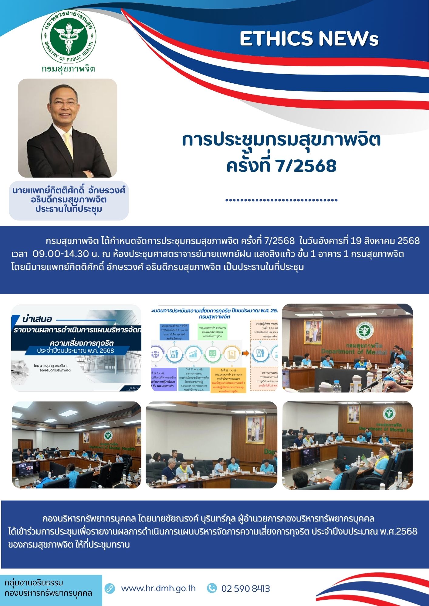 กิจกรรมอธิบดีกรมสุขภาพจิต