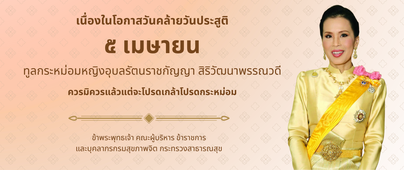 ทูลกระหม่อมหญิง