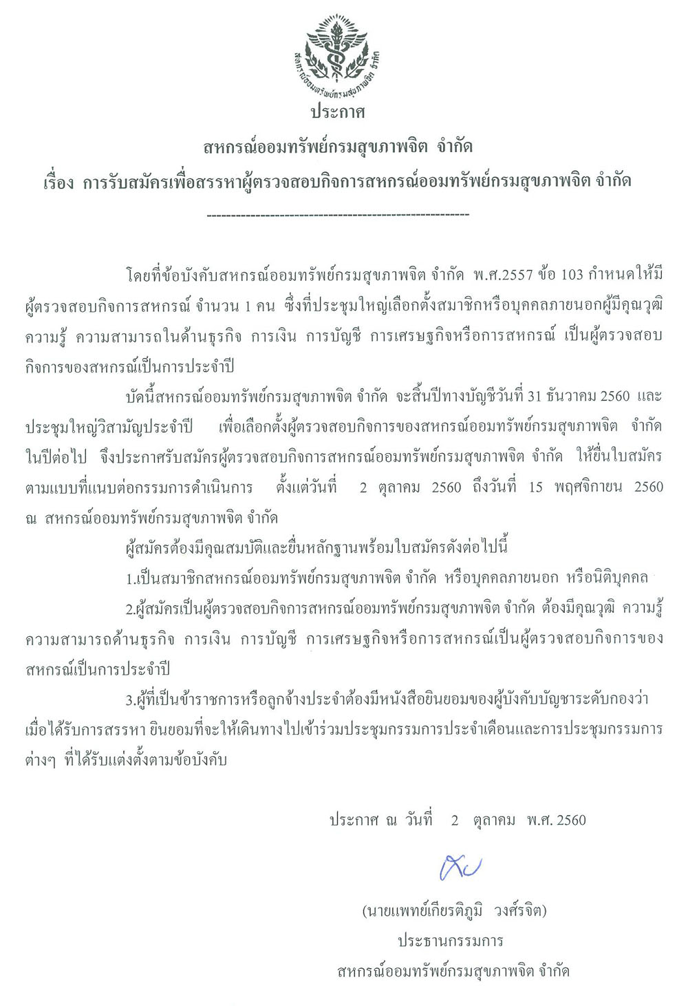 การพิจารณามอบทุนการศึกษาของบุตรสมาชิก