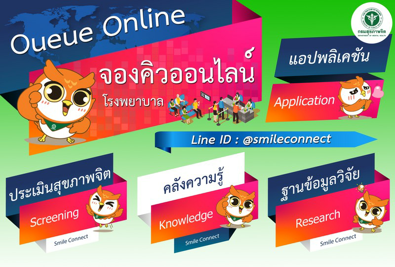 Line : SmileConnect