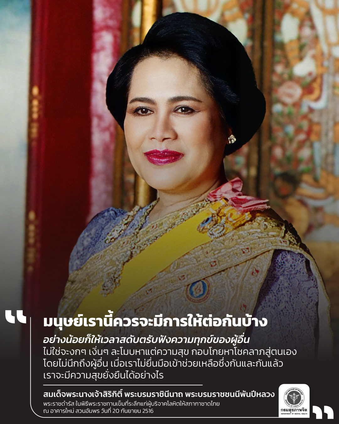 พระราชดำรัส พระบรมราชชนนีพันปีหลวง