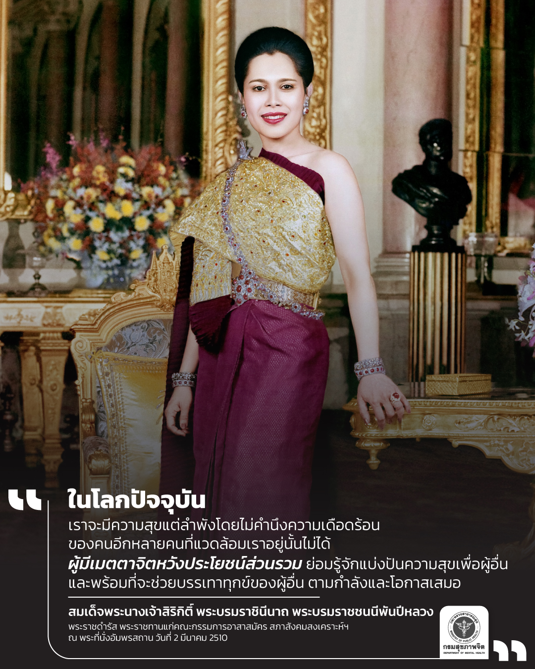พระราชดำรัส พระบรมราชชนนีพันปีหลวง