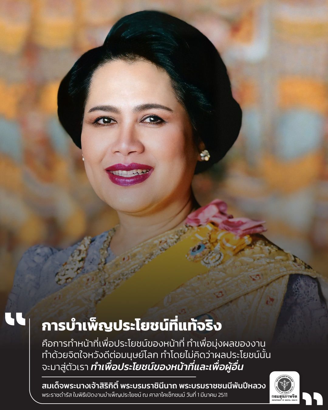 พระราชดำรัส พระบรมราชชนนีพันปีหลวง