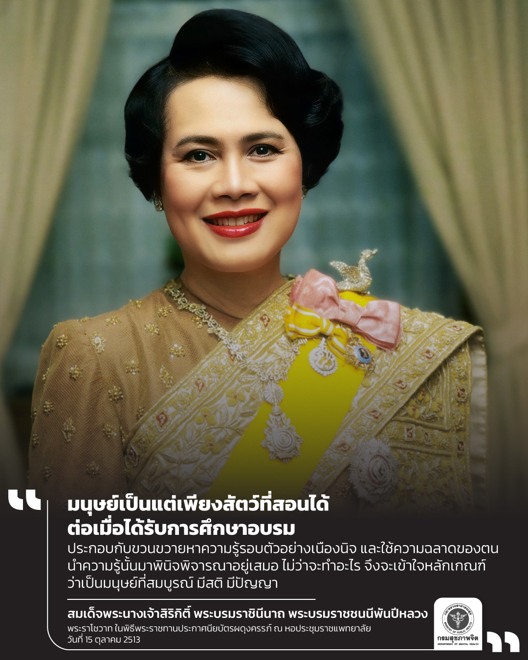 พระราชดำรัส พระบรมราชชนนีพันปีหลวง