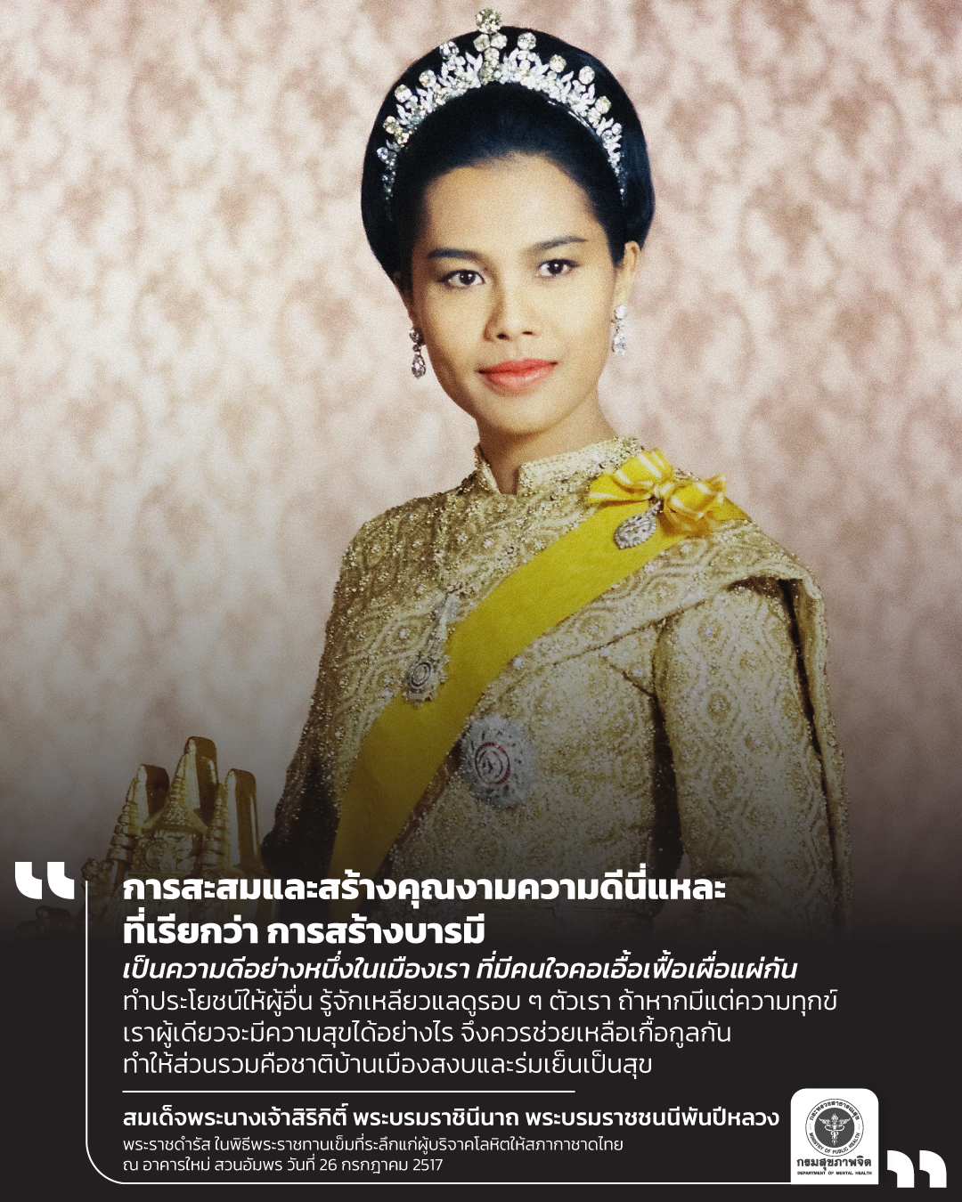พระราชดำรัส พระบรมราชชนนีพันปีหลวง