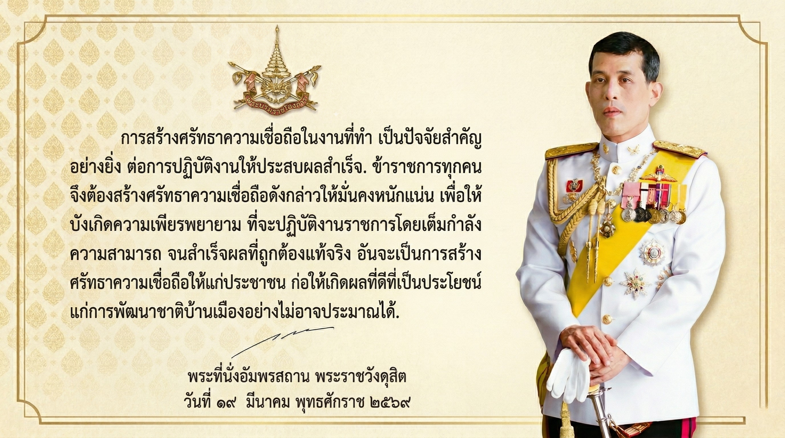 พระบรมราชโองการ