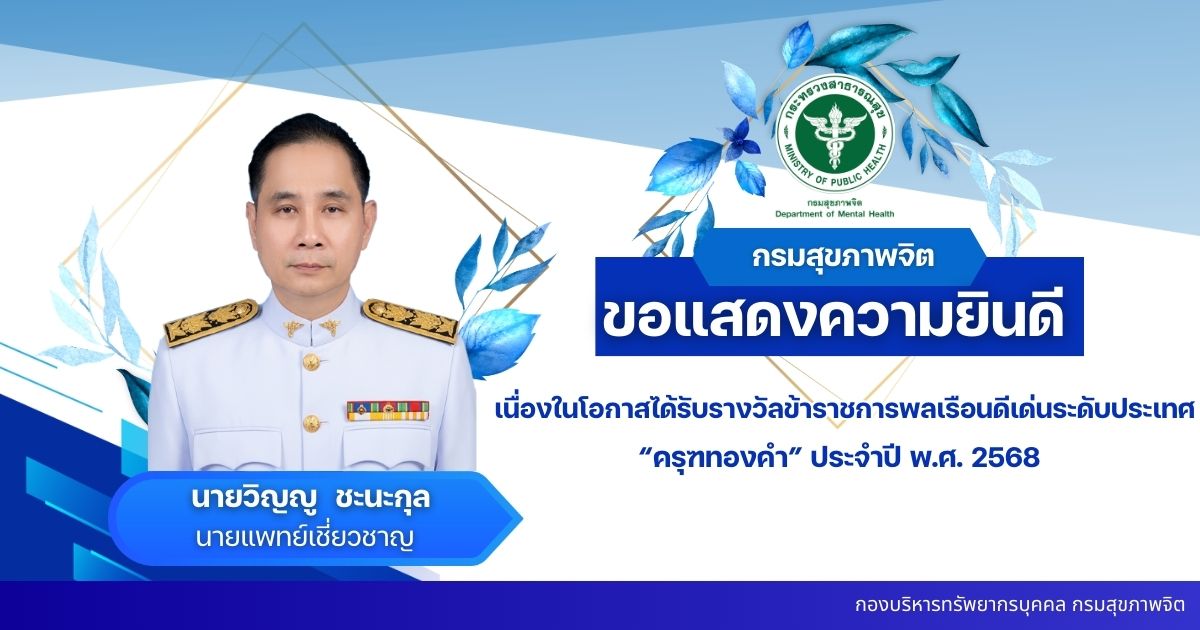 ข้าราชการพลเรือนดีเด่นระดับประเทศ