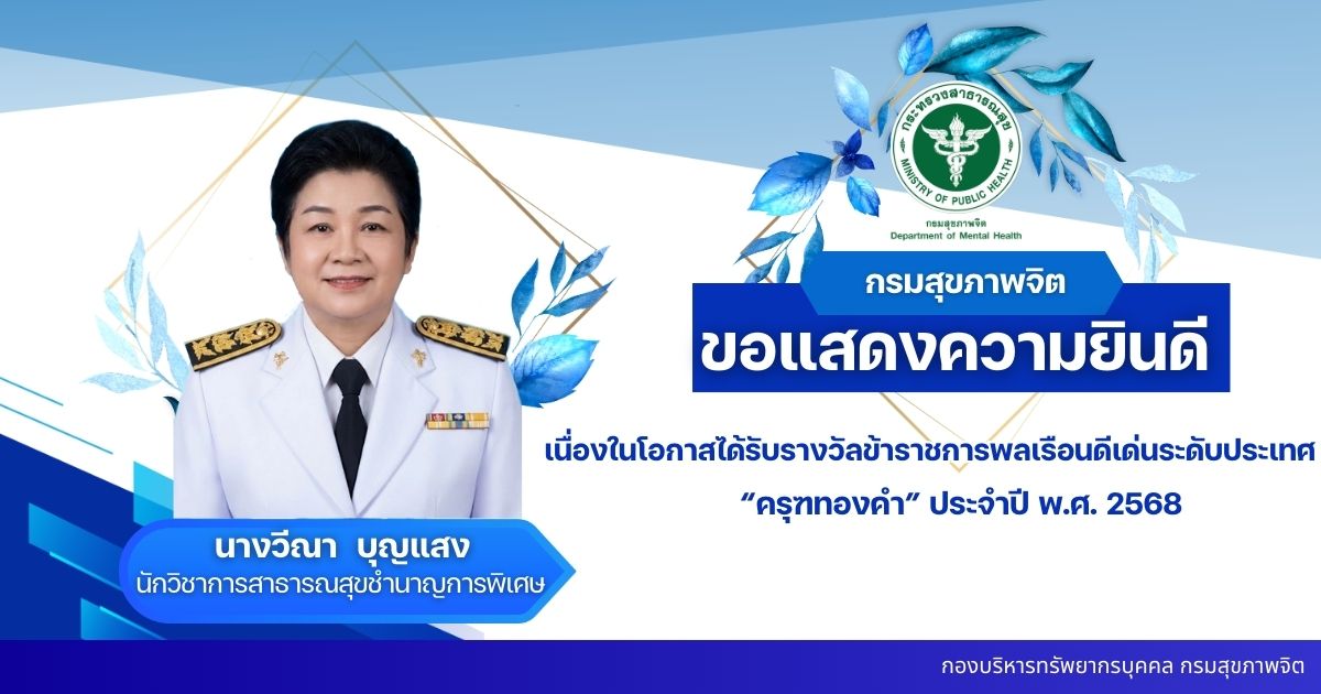 ข้าราชการพลเรือนดีเด่นระดับประเทศ