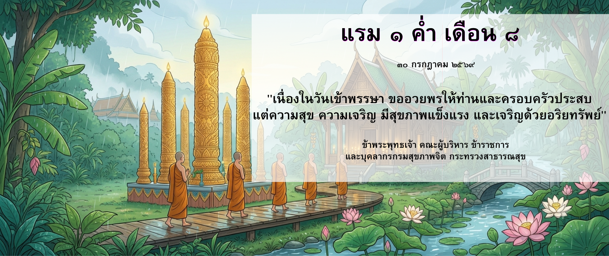เข้าพรรษา