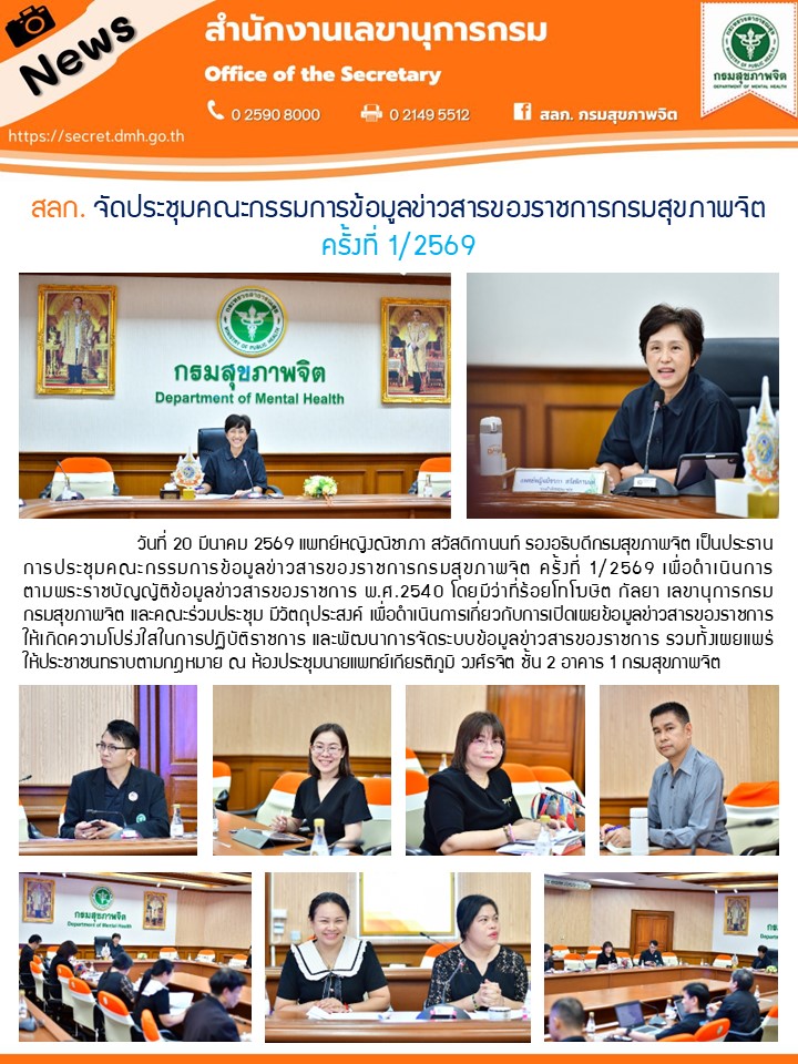 กิจกรรมรองอธิบดีกรมสุขภาพจิต