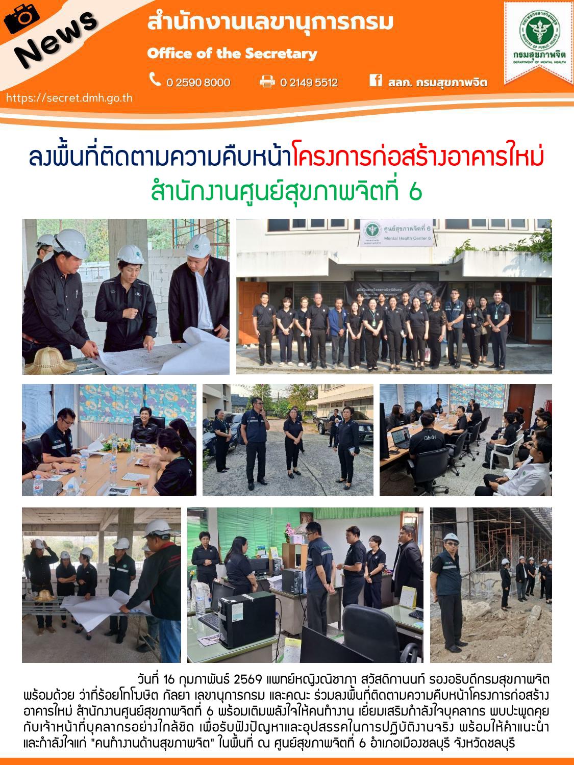 กิจกรรมอธิบดีกรมสุขภาพจิต