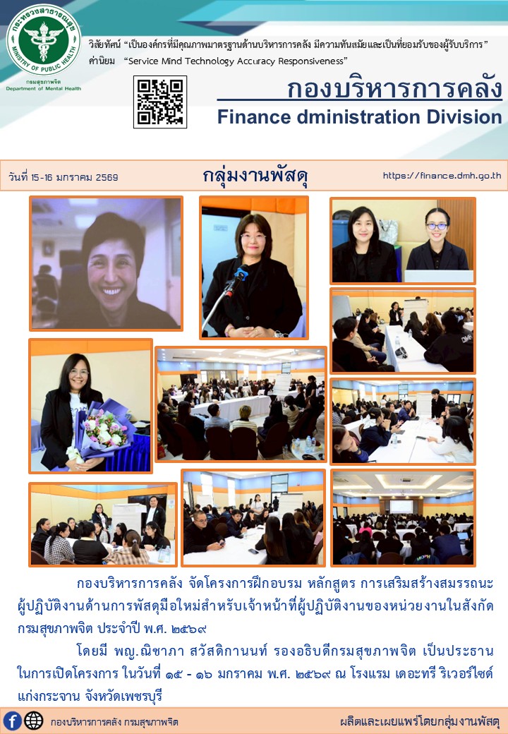 กิจกรรมอธิบดีกรมสุขภาพจิต